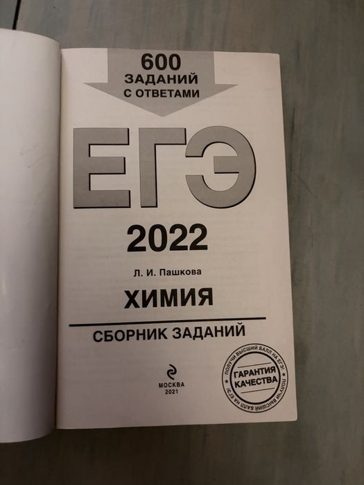 Книга егэ по химит