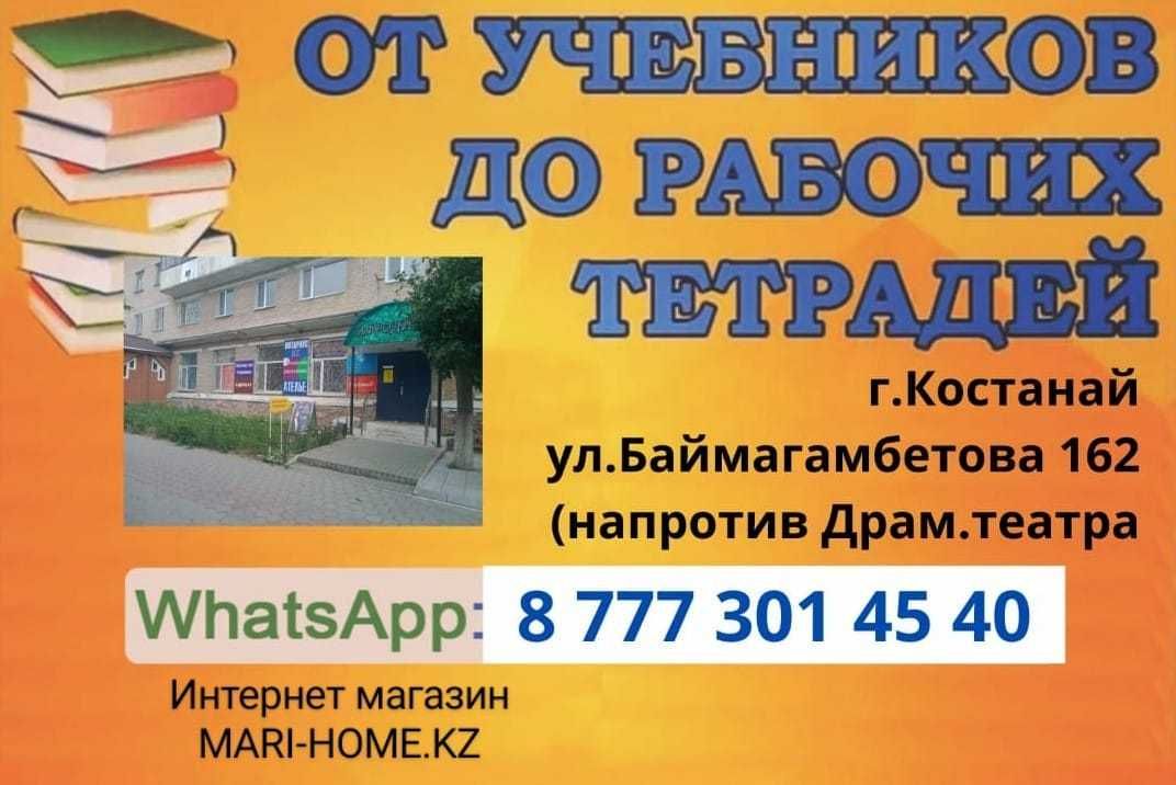 Прописи И Рабочие Тетради: 1 000 Тг. - Товары Для Школьников.