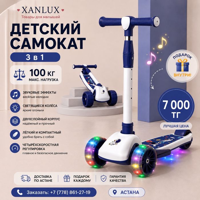 Сомакат детский самокат-трансформер  для мальчика и девочкам