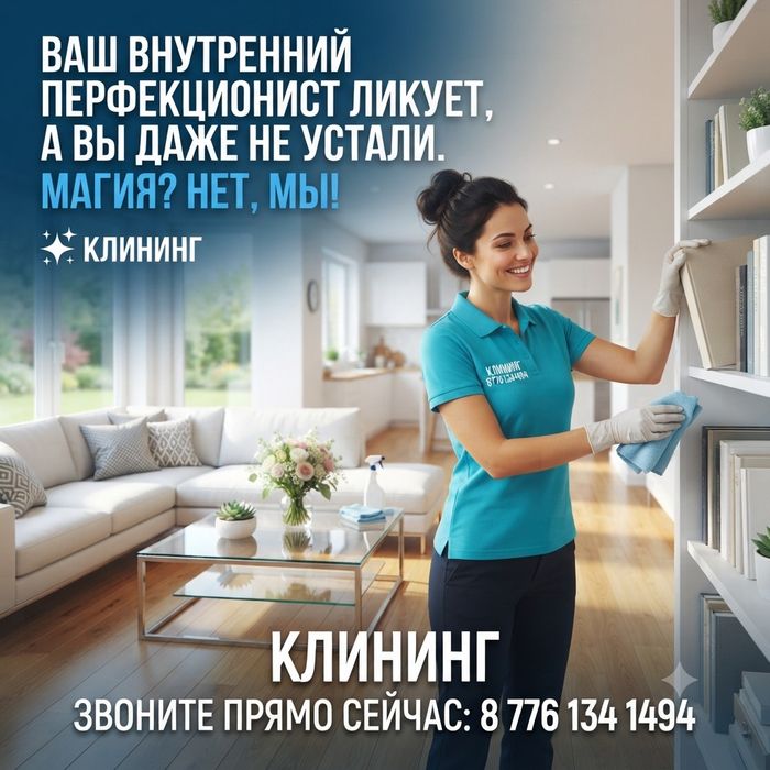 Клининг любой сложности