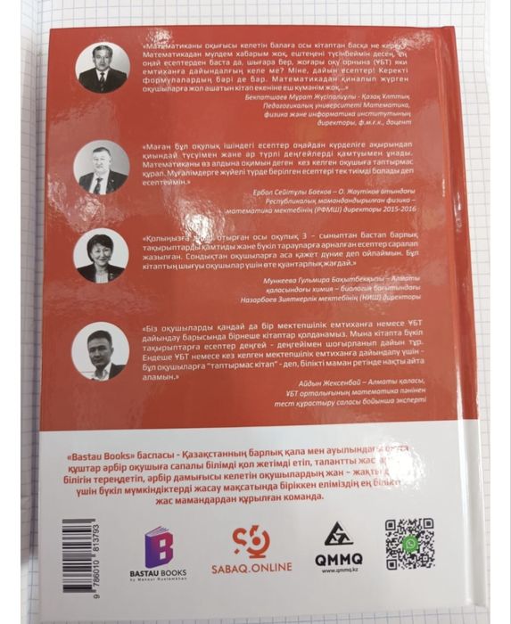 Математика қызыл кітап пдф формат