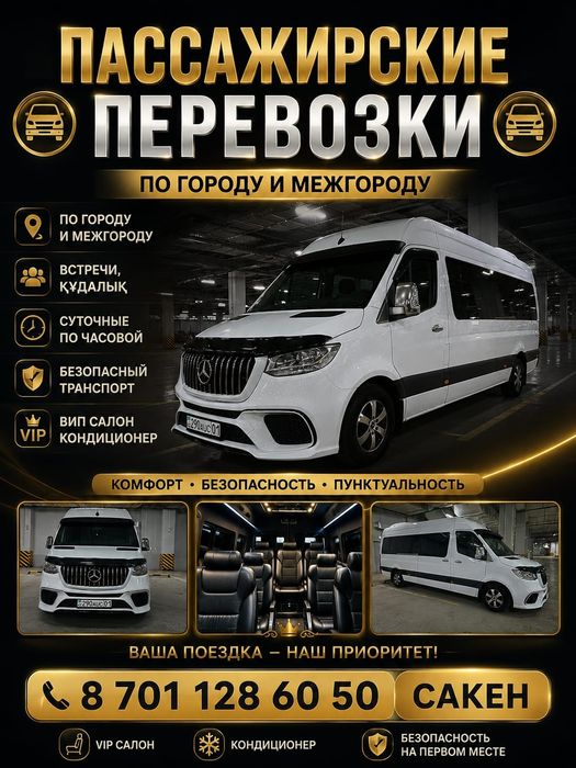 Пассажирские перевозки