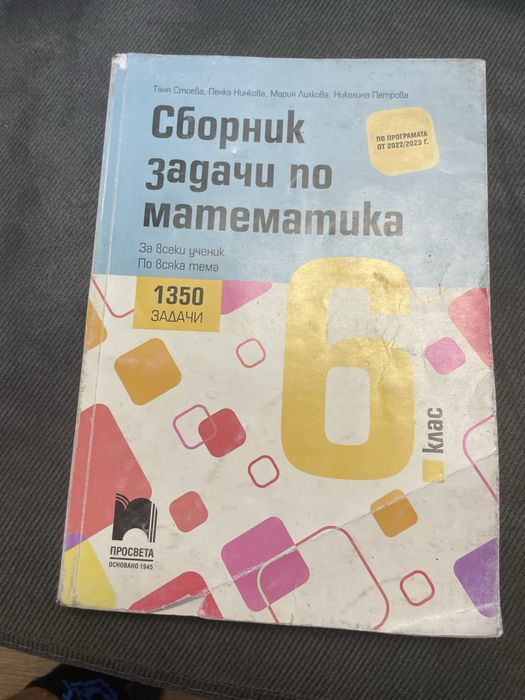 Сборници по Математика