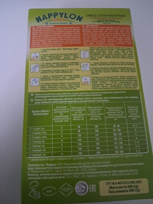 Смесь HAPPYLON  300 г