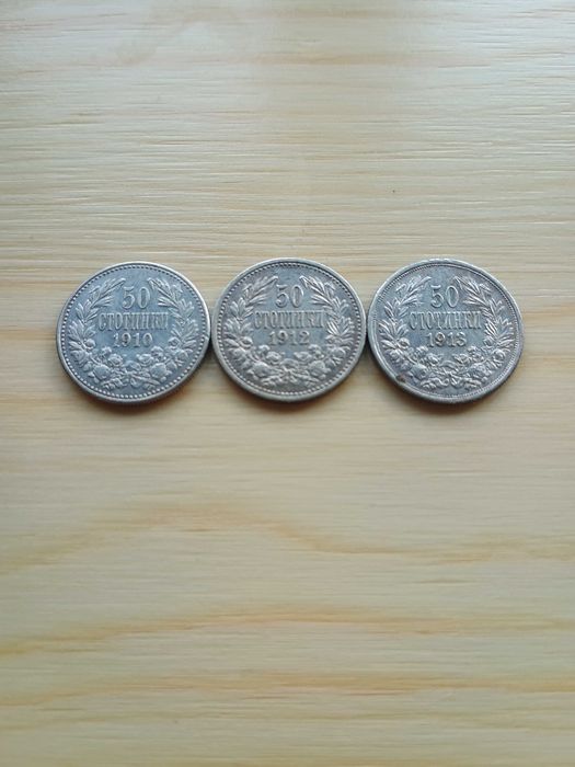 Комплект 50 стотинки - цар Фердинанд.
