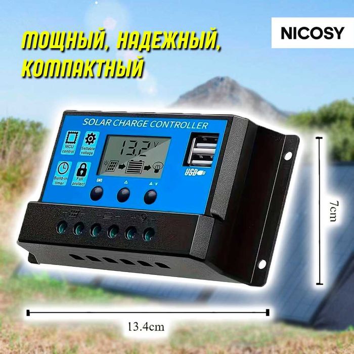 Солнечный контроллер заряда, 30А, 12/24В - solar controller