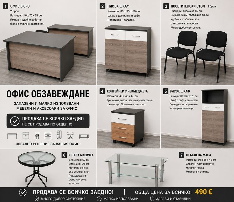 Офис обзавеждане