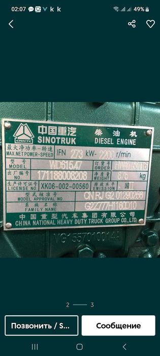 Продам двигатель на хово, шахман WD 615