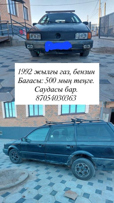Пассат б3 сатам 1992ж