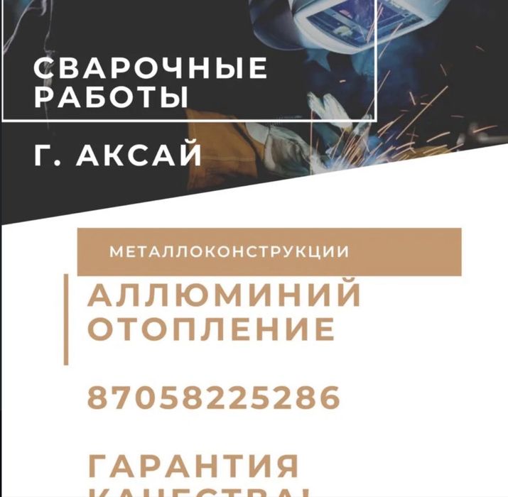 Сварка в городе аксай