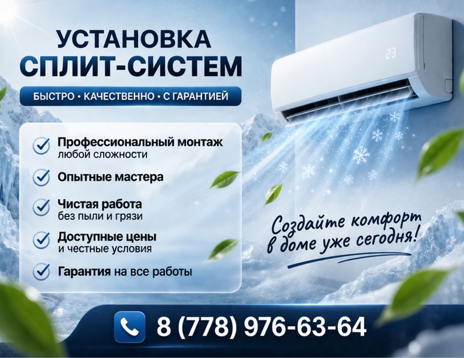 Установка сплит-систем