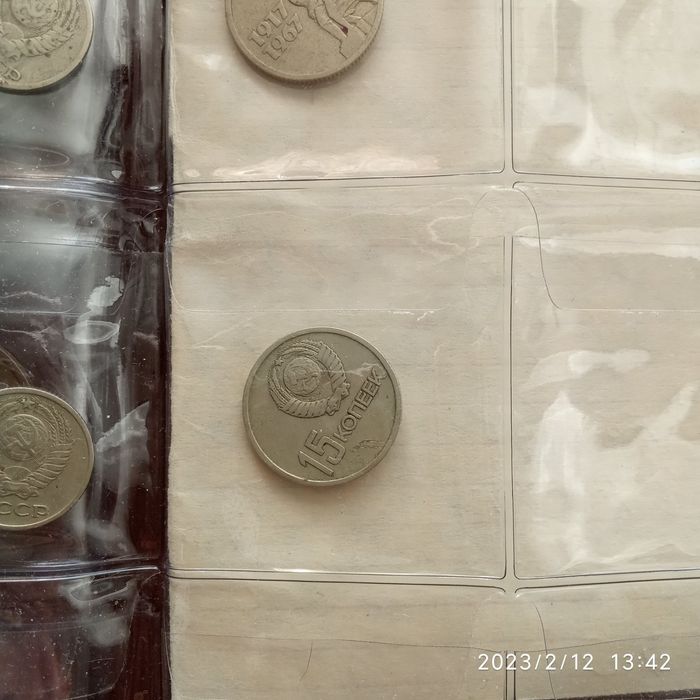 Монета 15 копеек 1967 года