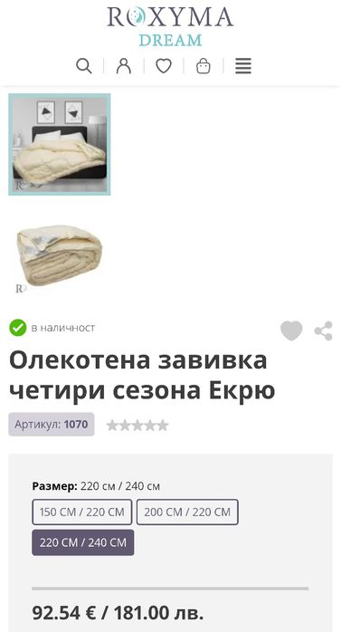 Луксозна олекотена завивка Roxyma Dream