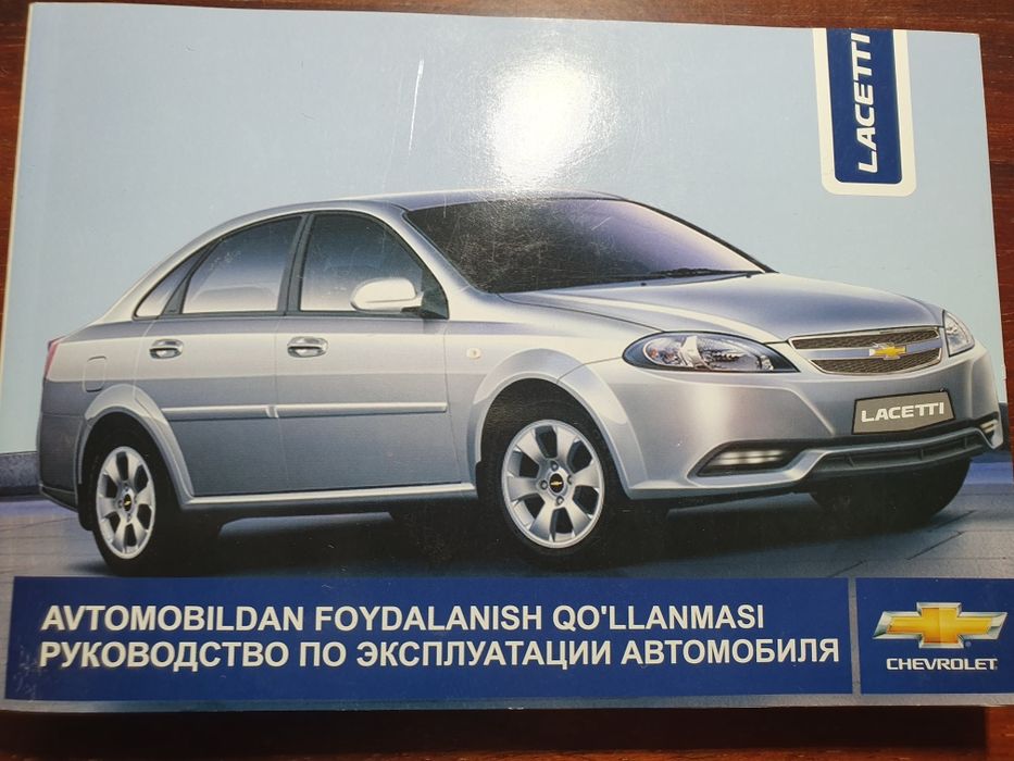 Сервисные книжки Lacetti, Jentra и Spark
