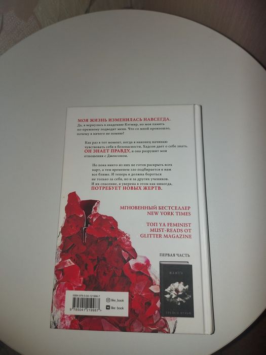 Продаётся книга "Искушение" Трейси Вульф