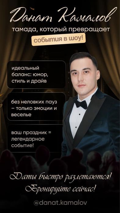 Тамада Ведуший Шоумен