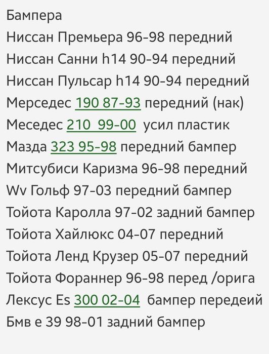 Бампера на различные авто