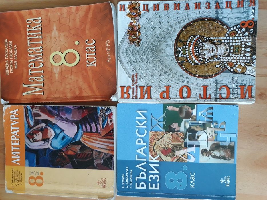 Учебници за 8 клас