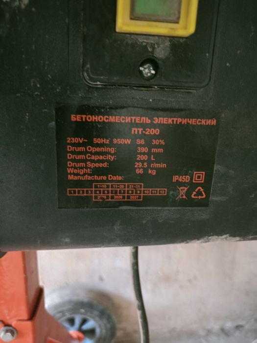 Бетонный Мешалка