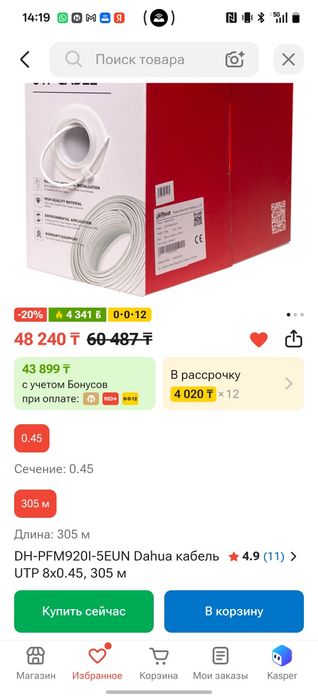 UTP 305m hikvision