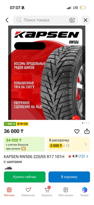 Зимние шины KAPSEN шипы. Р17 в идеальном состоянии