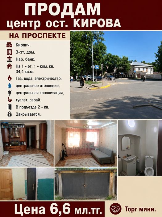 Продам на Кирова