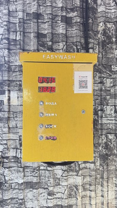 Автомат для само мойки