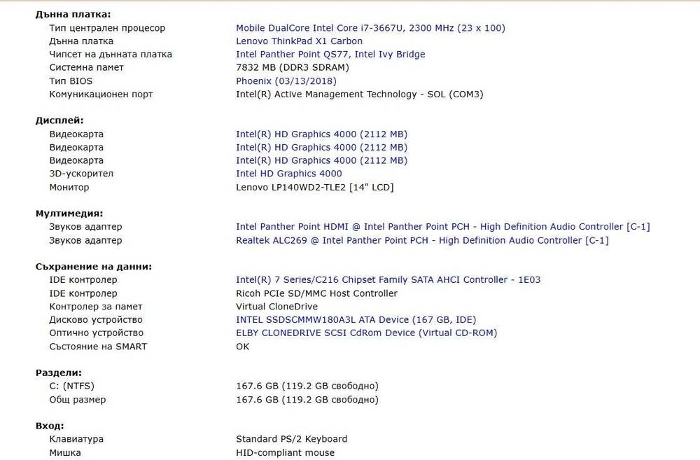 Лаптоп за 120 лв