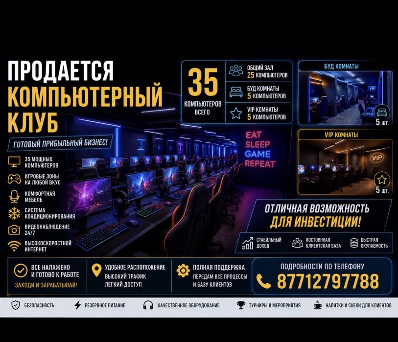 Компьютерный клуб
