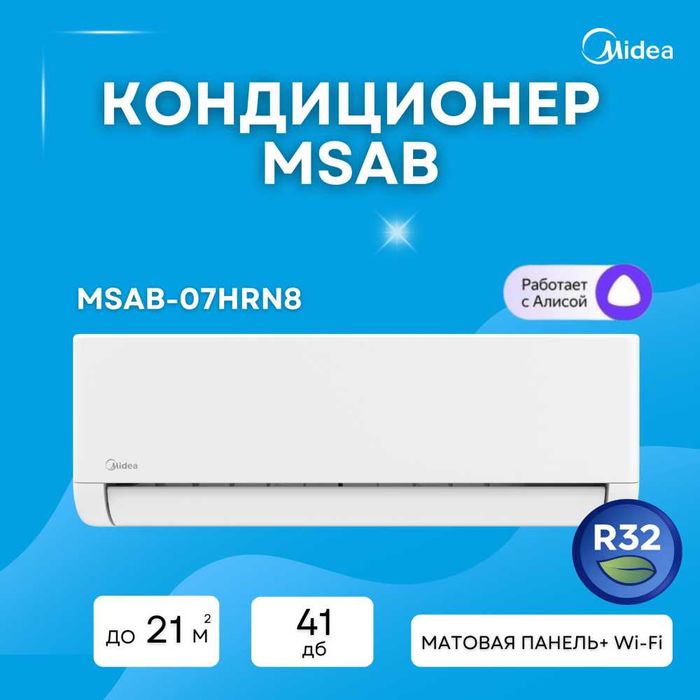 Кондиционер Мидея Мсаб 07 с доставкой