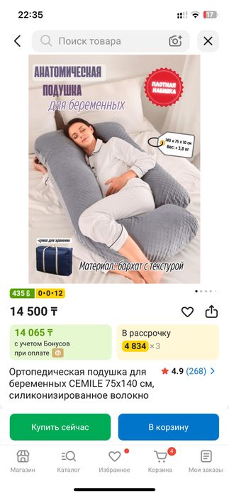 подушка для беременных