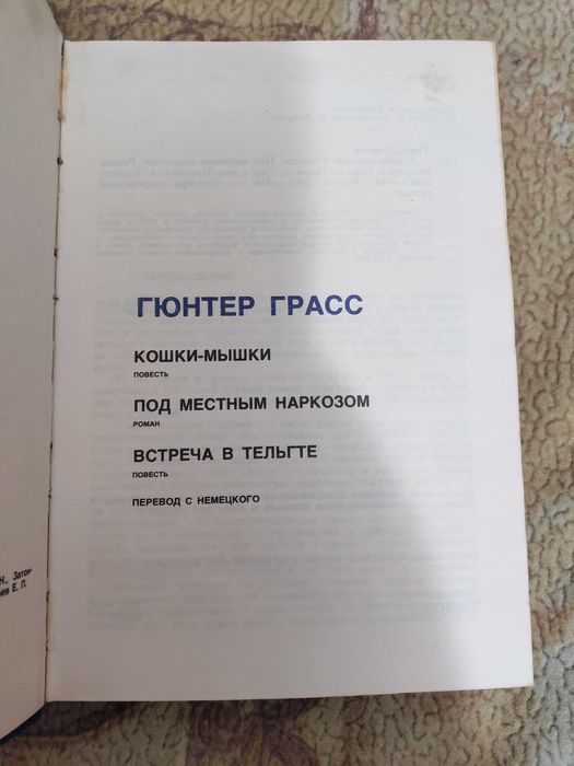 Гюнтер Грасс. Много разных книг в профиле