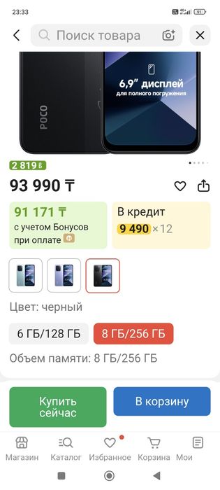 Продам POCO C85 новый