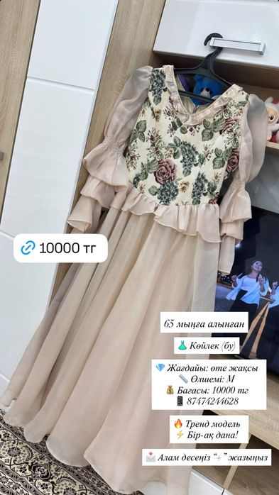 Көйлек сатылады