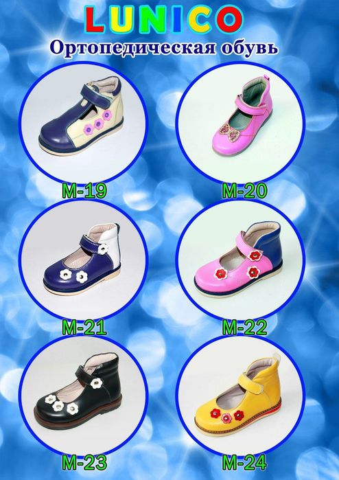 Ортопедическая обувь