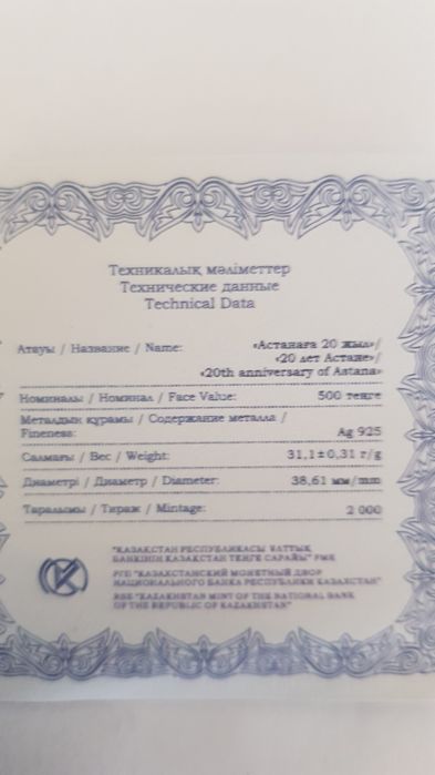 Монета серебряная 20 лет Астане
