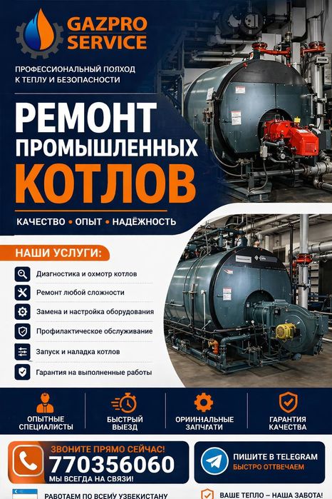 Ремонт и монтаж промышленных паровых котлов