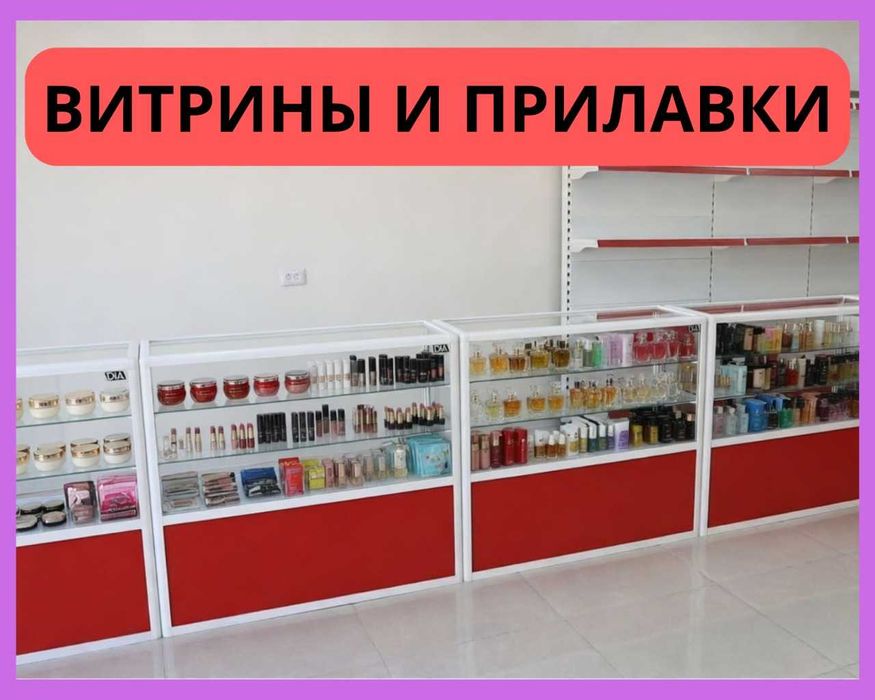 Прилавок витрина из профиля и стекла, торговые витрины для магазина!