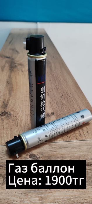Газ баллон для пистолета