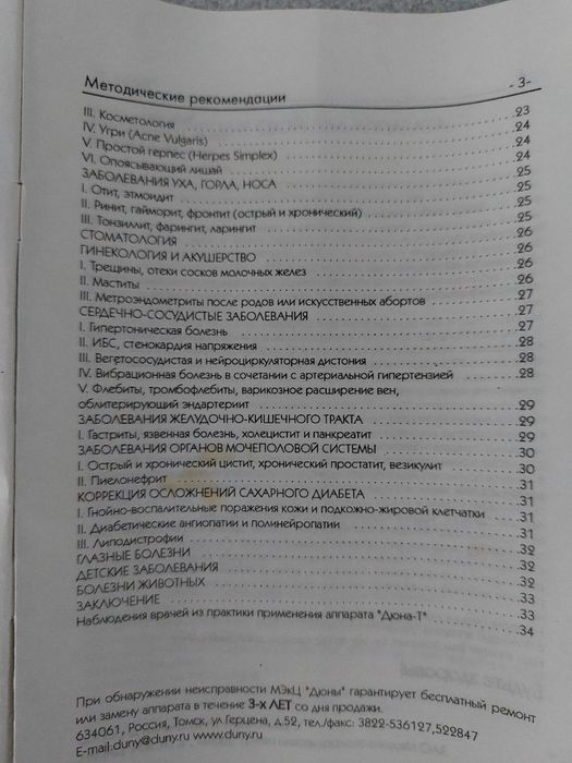 Продам лечебный аппарат.