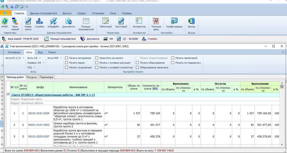 составление смет, сметчик