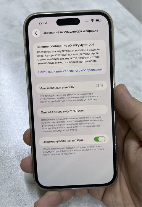 Iphone 14ProMax 256Gb емкость 78%