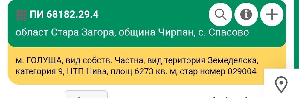 Земеделска земя с. Спасово общ Чирпан област Стара Загора