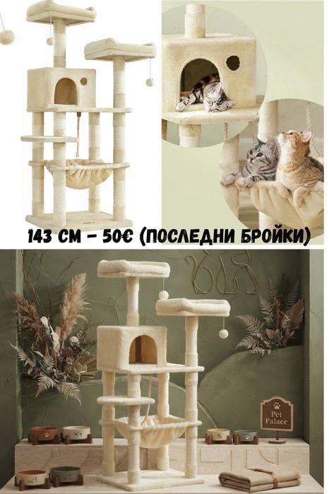 Катерушки и драскалки за котки - различни модели и размери
