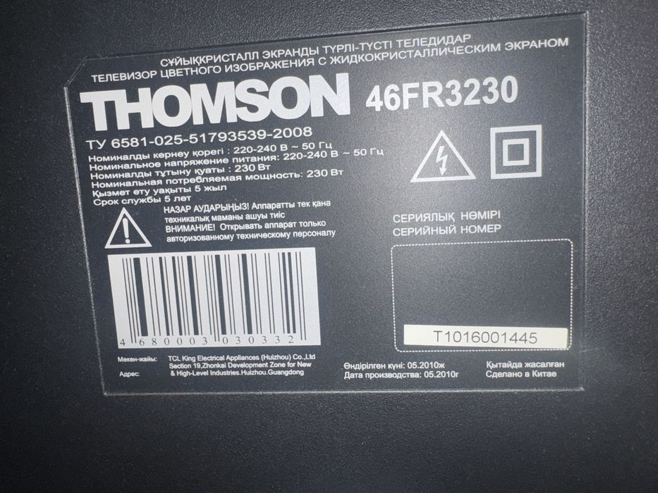 Продается телевизор Thompson