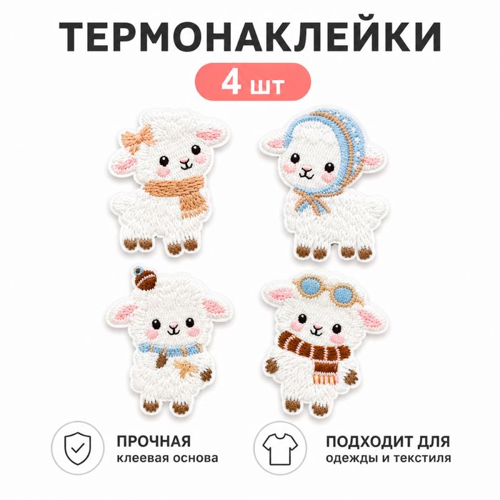 Термонаклейки для одежды