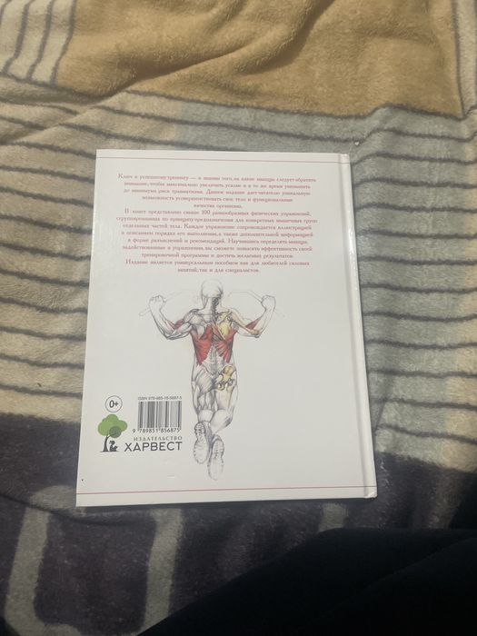 Книга про анатомию