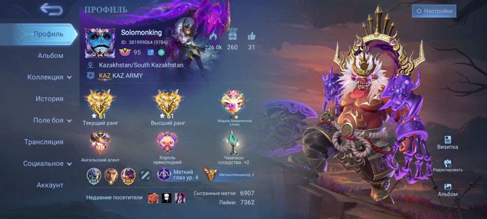 Аккаунт Мобайл легенд