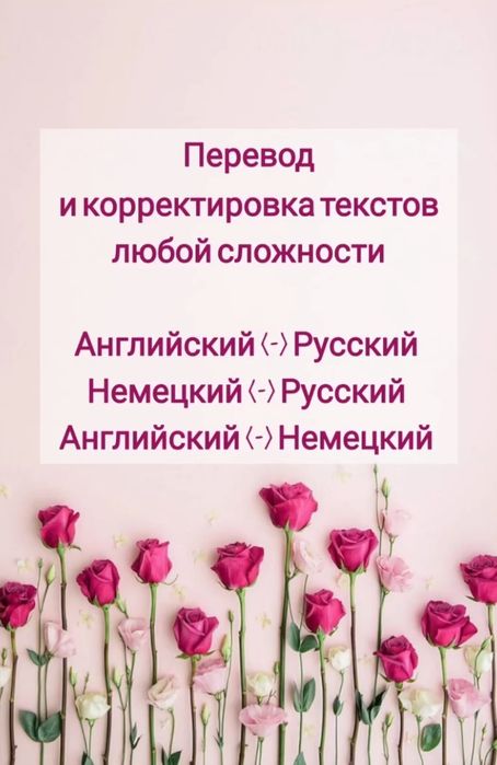 Перевод текстов немецкий язык