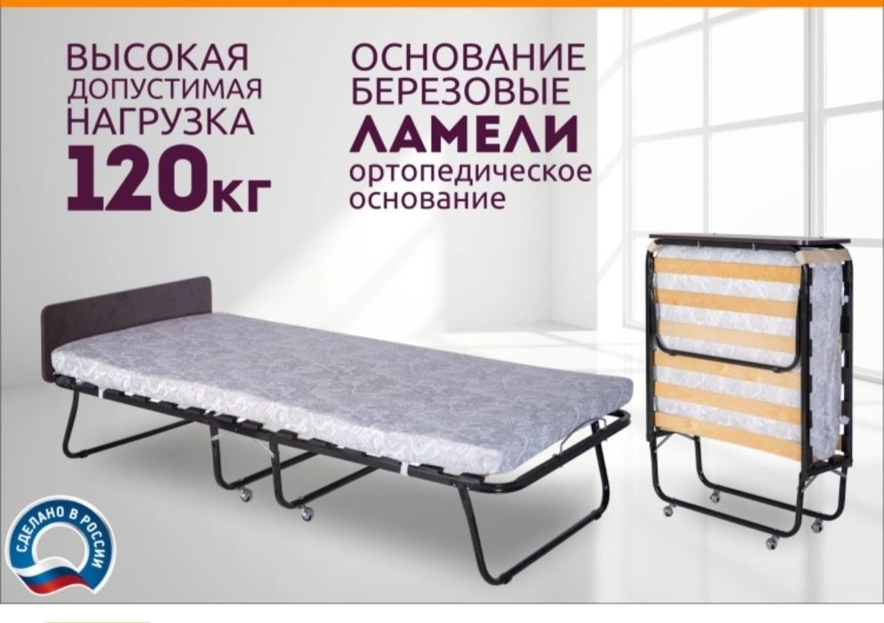 Кровать раскладная
